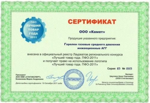 Сертификат горелок АГГ