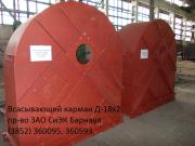 всасывающий карман дымососа Д-18х2 - пр-во ЗАО СиЭК